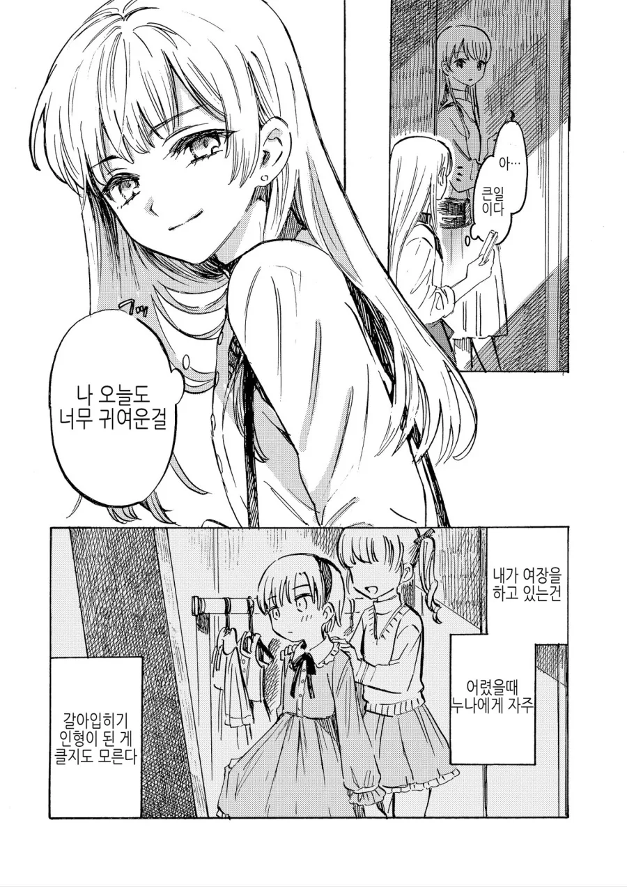 호모?)애인에게 비밀이 있는 manga - 이미지 6