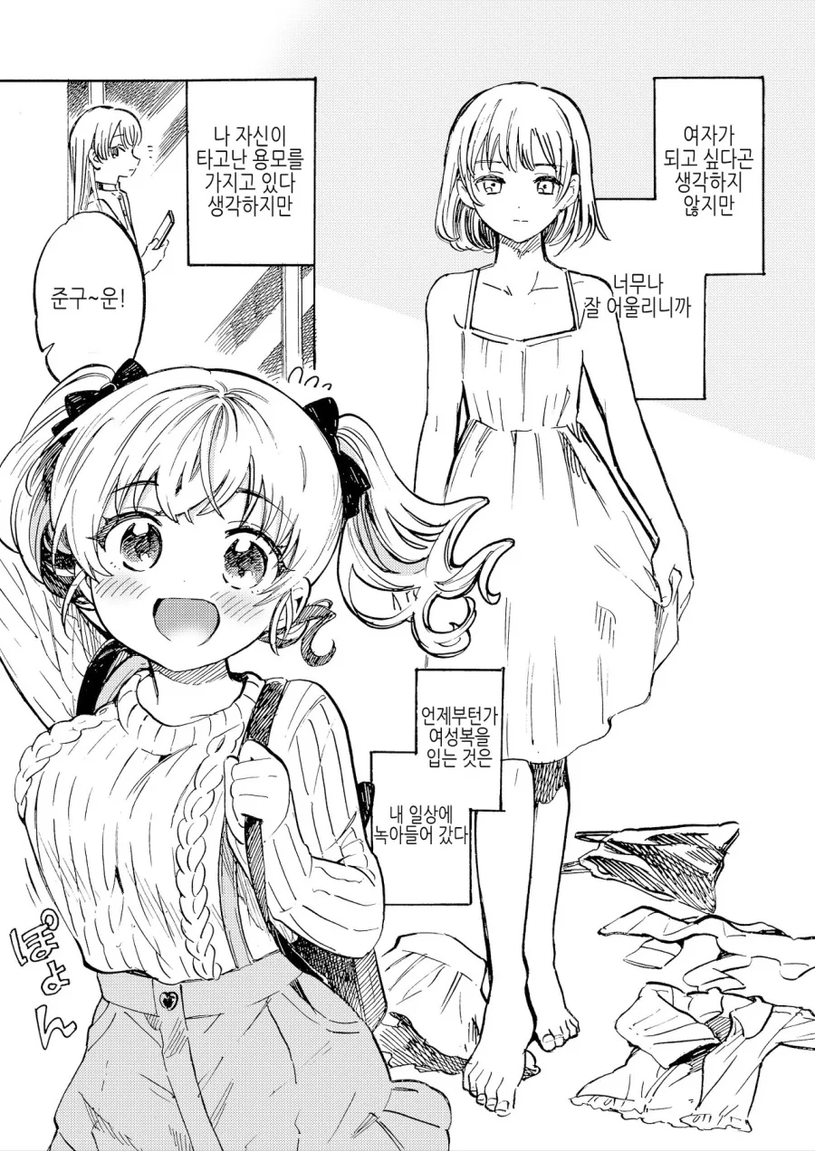 호모?)애인에게 비밀이 있는 manga - 이미지 7