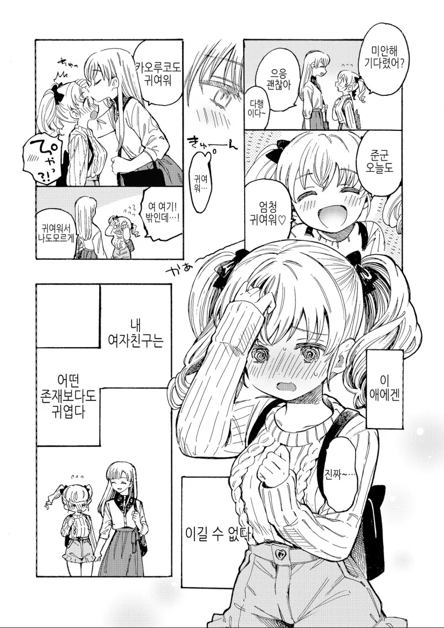 호모?)애인에게 비밀이 있는 manga - 이미지 8