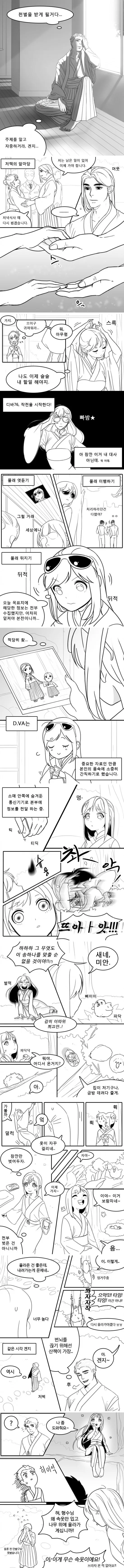 [오버워치] 하나가 시집가는 Manhwa (스압) - 이미지 3
