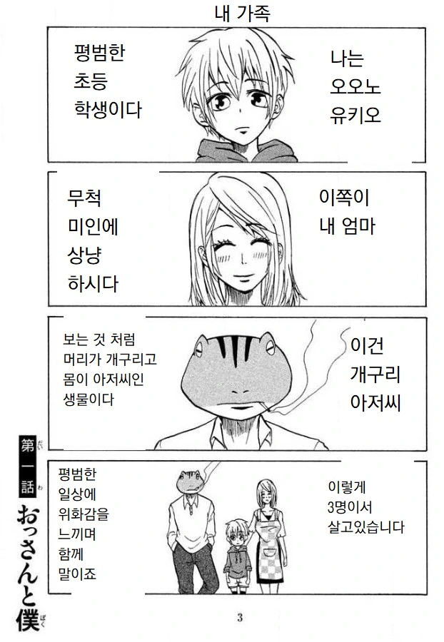 개구리 아저씨 만화.manwha