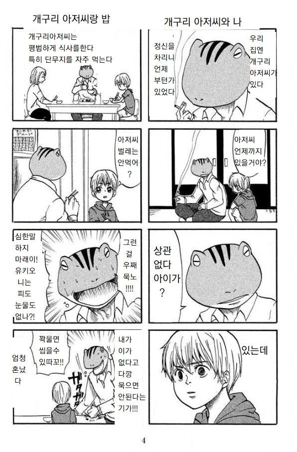개구리 아저씨 만화.manwha - 이미지 2