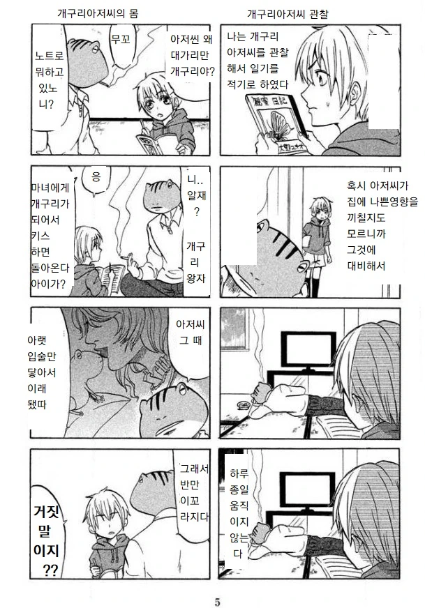 개구리 아저씨 만화.manwha - 이미지 3