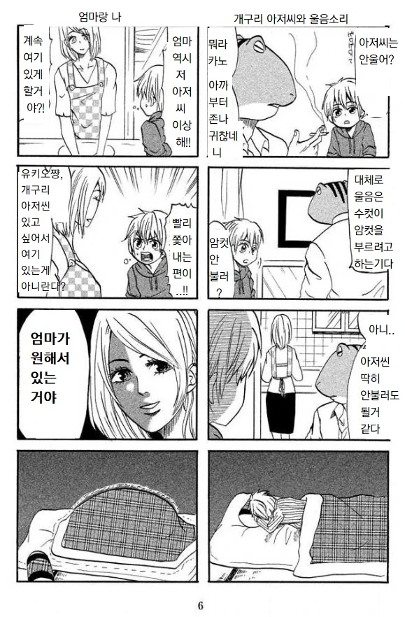 개구리 아저씨 만화.manwha - 이미지 4