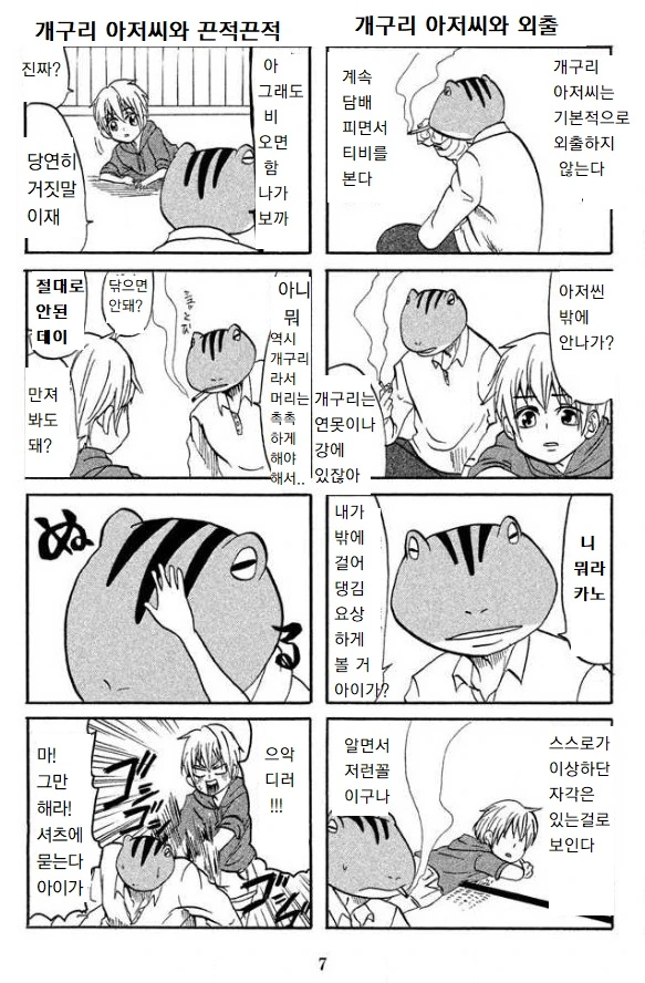 개구리 아저씨 만화.manwha - 이미지 5