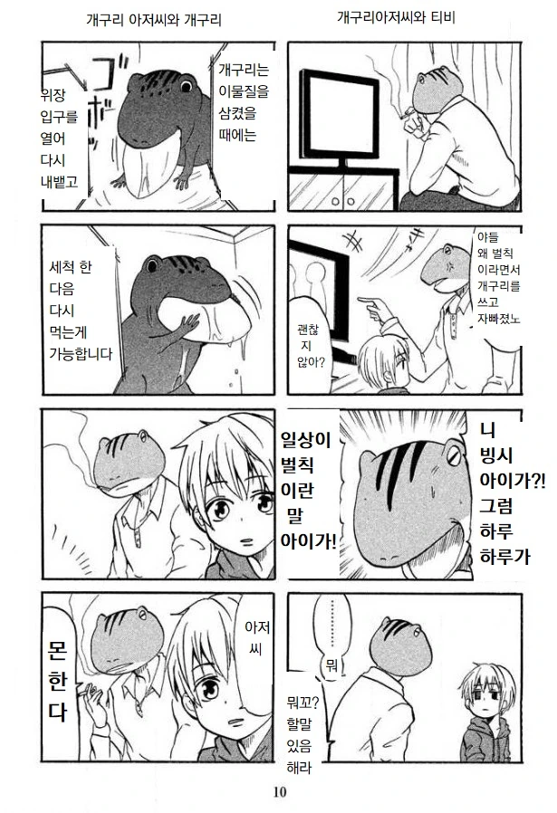 개구리 아저씨 만화.manwha - 이미지 8