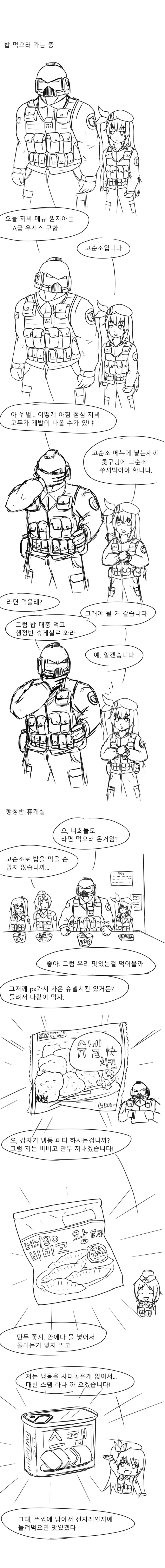 [소전] 라면이랑 냉동 먹는.manhwa