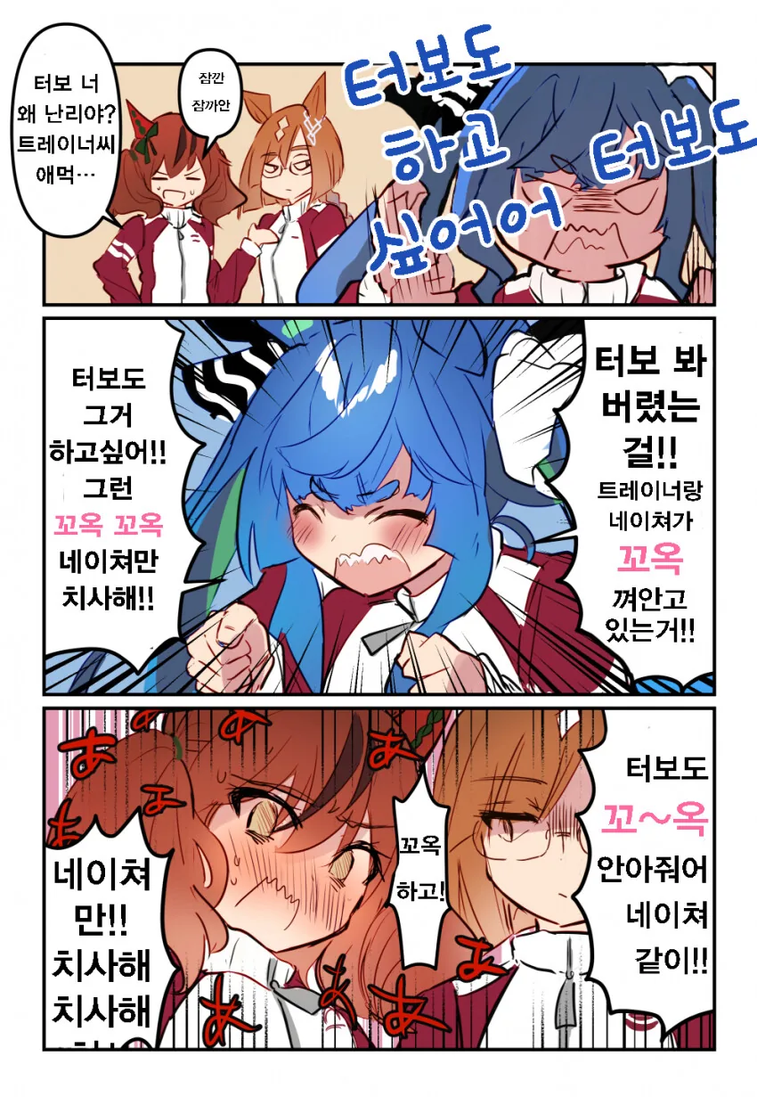 [말딸] 터보는 보았다.manhwa