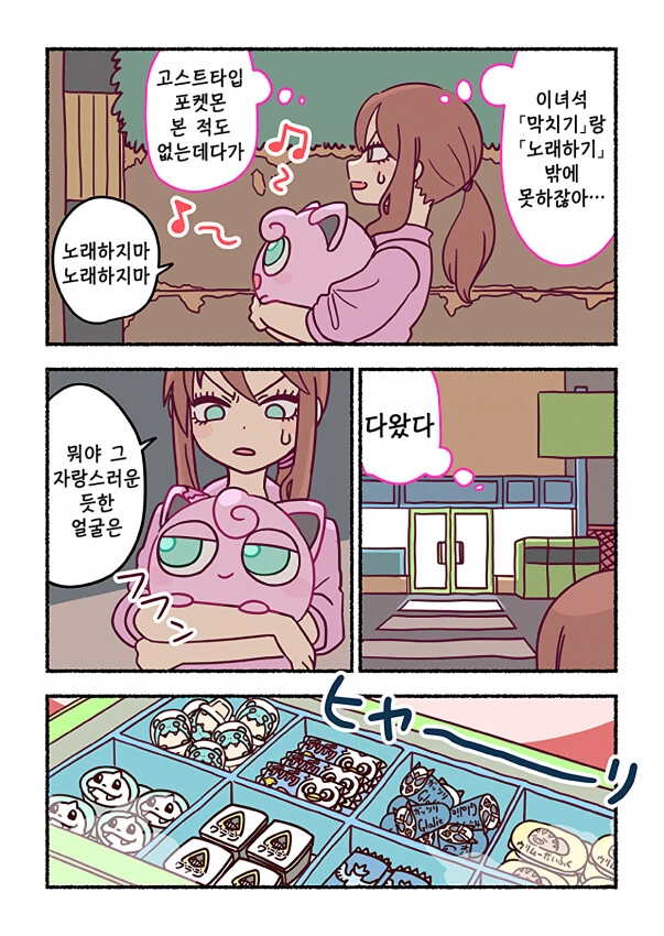 밤길은 위험하니, 푸틴을 데리고 가렴.Manhwa - 이미지 2