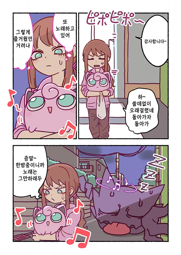 밤길은 위험하니, 푸틴을 데리고 가렴.Manhwa - 이미지 4
