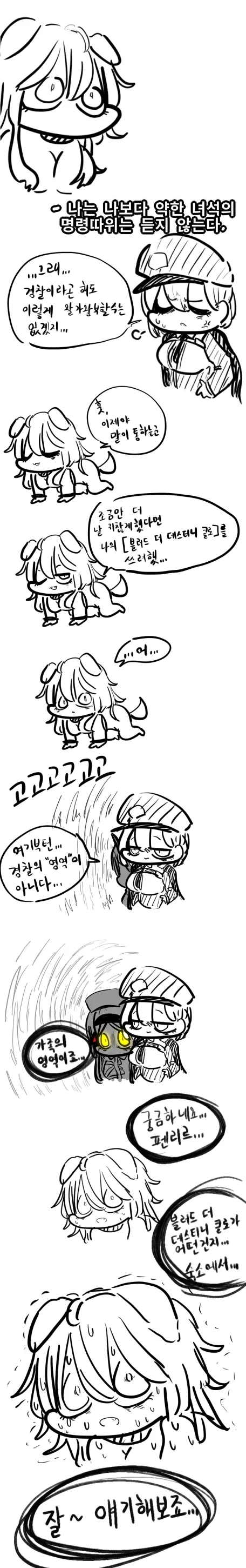 (라오진) 오르카호 시티가드도 해결 못하는 일… - 이미지 4