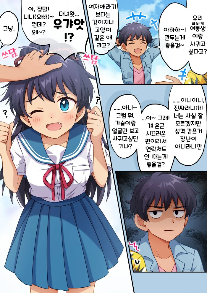 [@] 가나하, 여동생 귀엽던데 소개시켜줘.manhwa