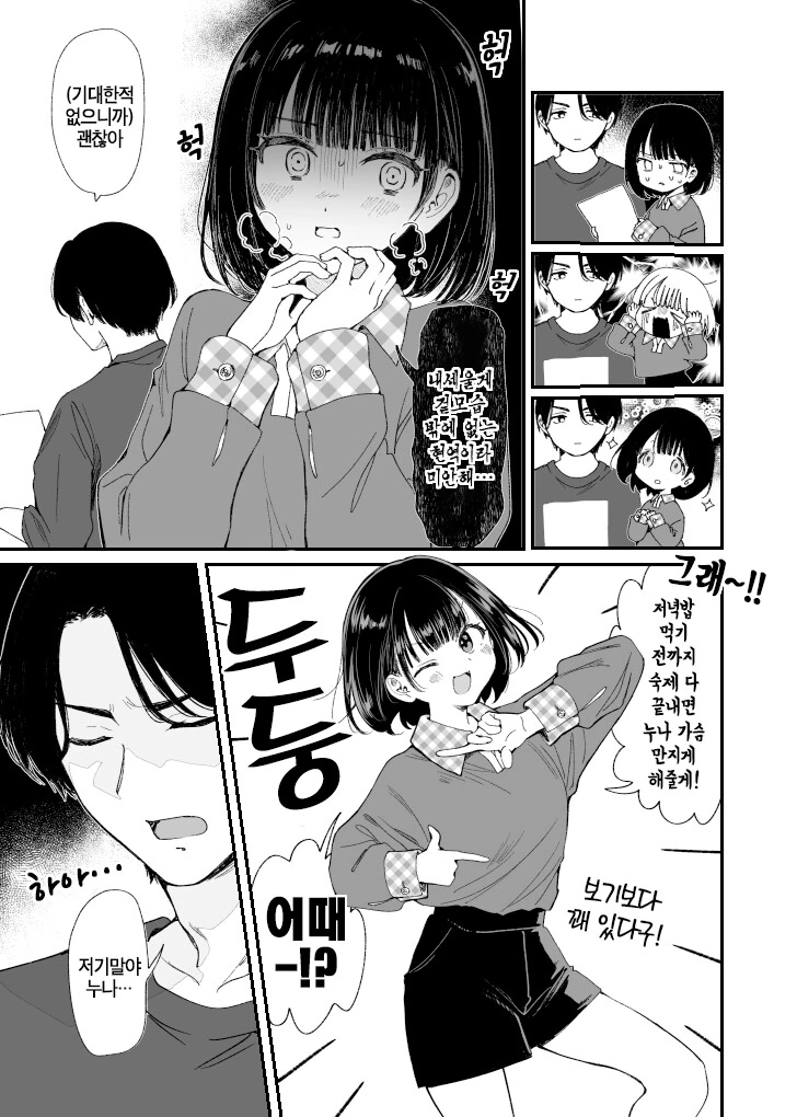 누나네 집에서 숙제하는 만화 - 이미지 2