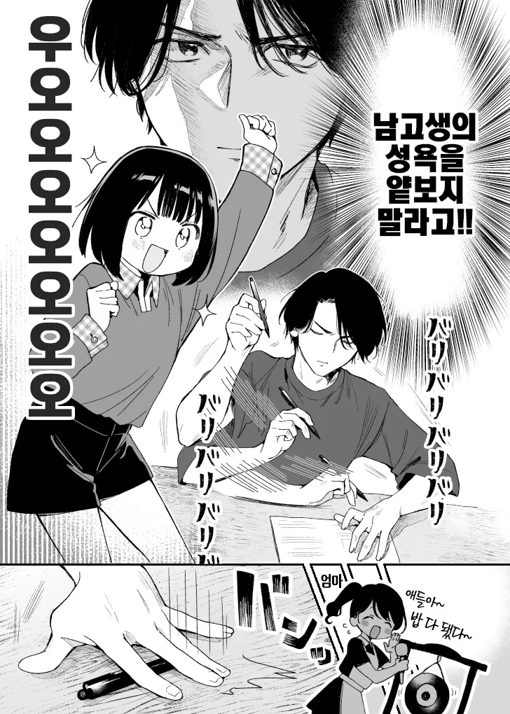 누나네 집에서 숙제하는 만화 - 이미지 3
