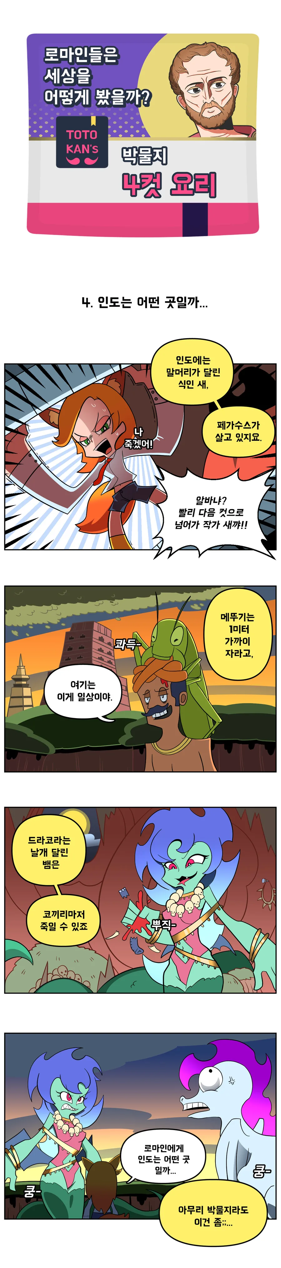 그 많던 괴물들은 다 어디갔을까 만화.Manhwa - 이미지 2