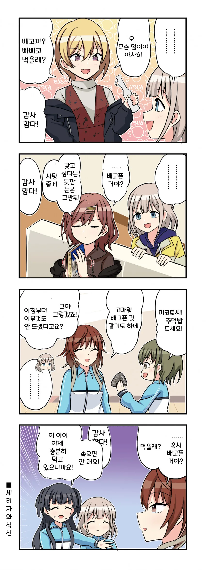 [@] 배고픈 아사히.manhwa