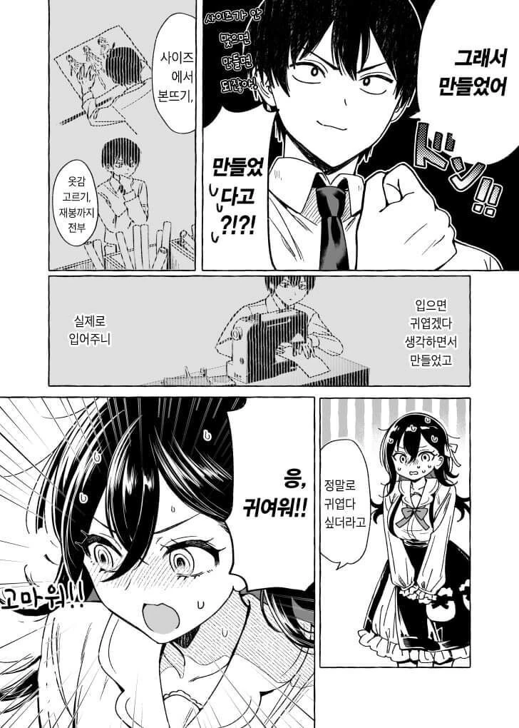 여자친구 옷 만들어주는.manhwa - 이미지 2