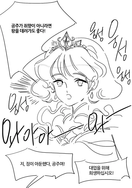 대충 공주와 왕위를 상품으로 거는 만화 - 이미지 2