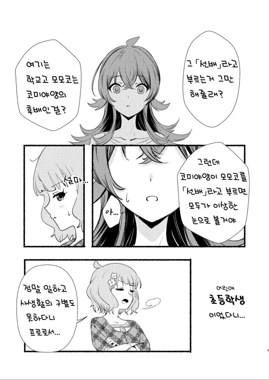 @) 모모코 마스터 카호.manga - 이미지 6
