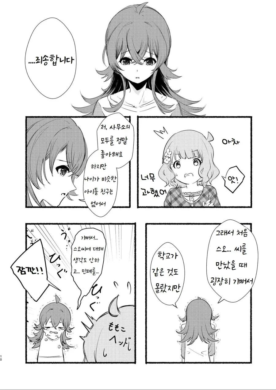 @) 모모코 마스터 카호.manga - 이미지 7