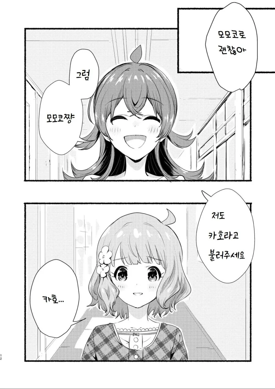 @) 모모코 마스터 카호.manga - 이미지 9