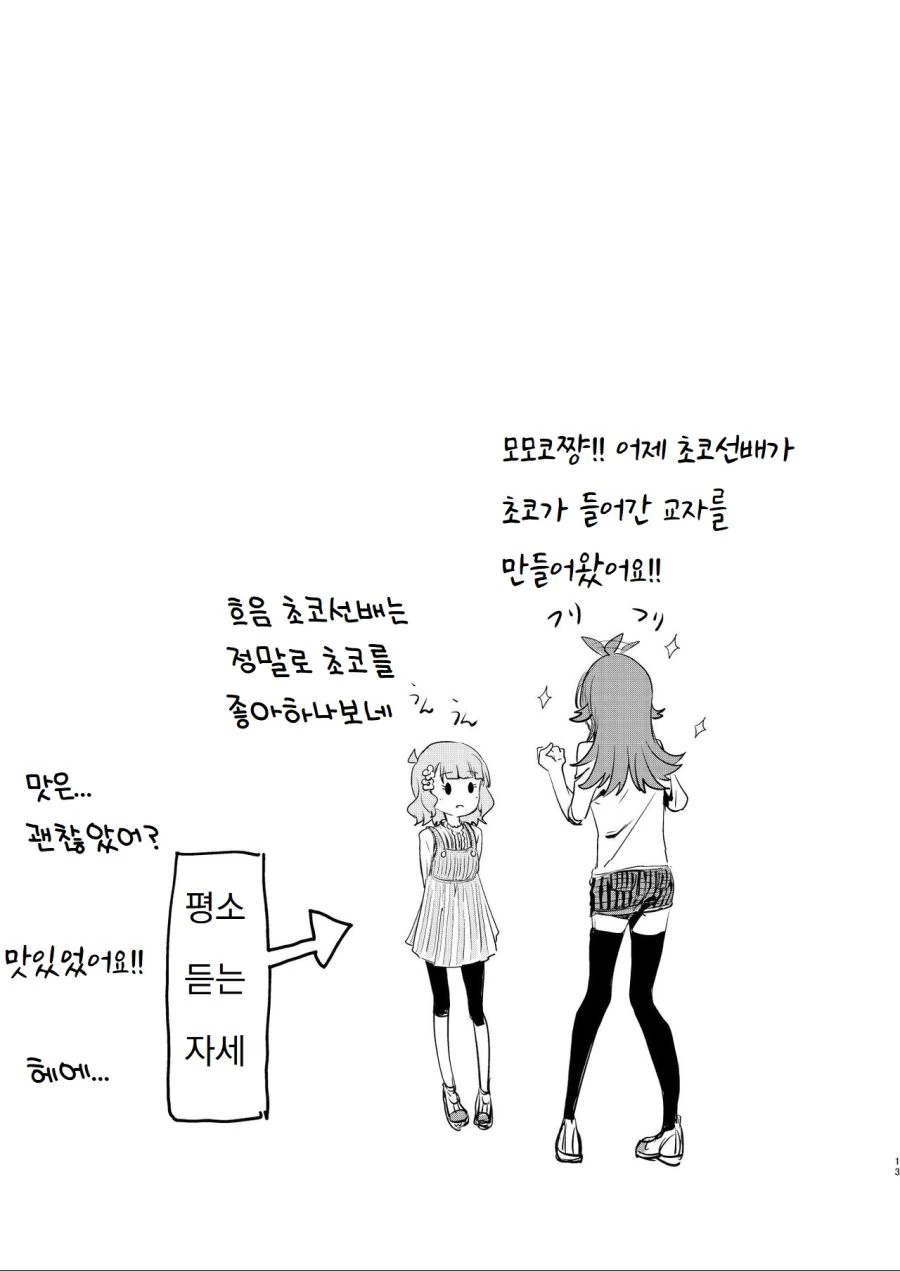 @) 모모코 마스터 카호.manga - 이미지 10