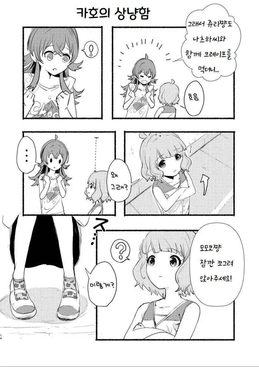 @) 모모코 마스터 카호.manga - 이미지 11