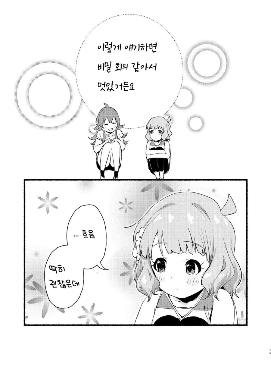 @) 모모코 마스터 카호.manga - 이미지 12