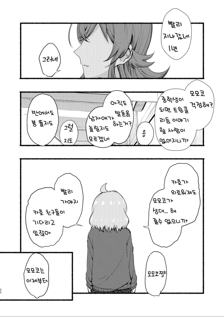 @) 모모코 마스터 카호.manga - 이미지 19