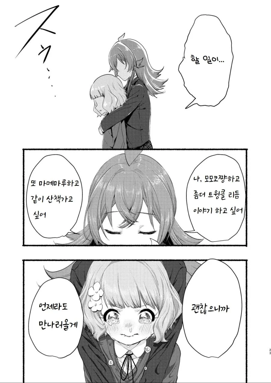 @) 모모코 마스터 카호.manga - 이미지 20
