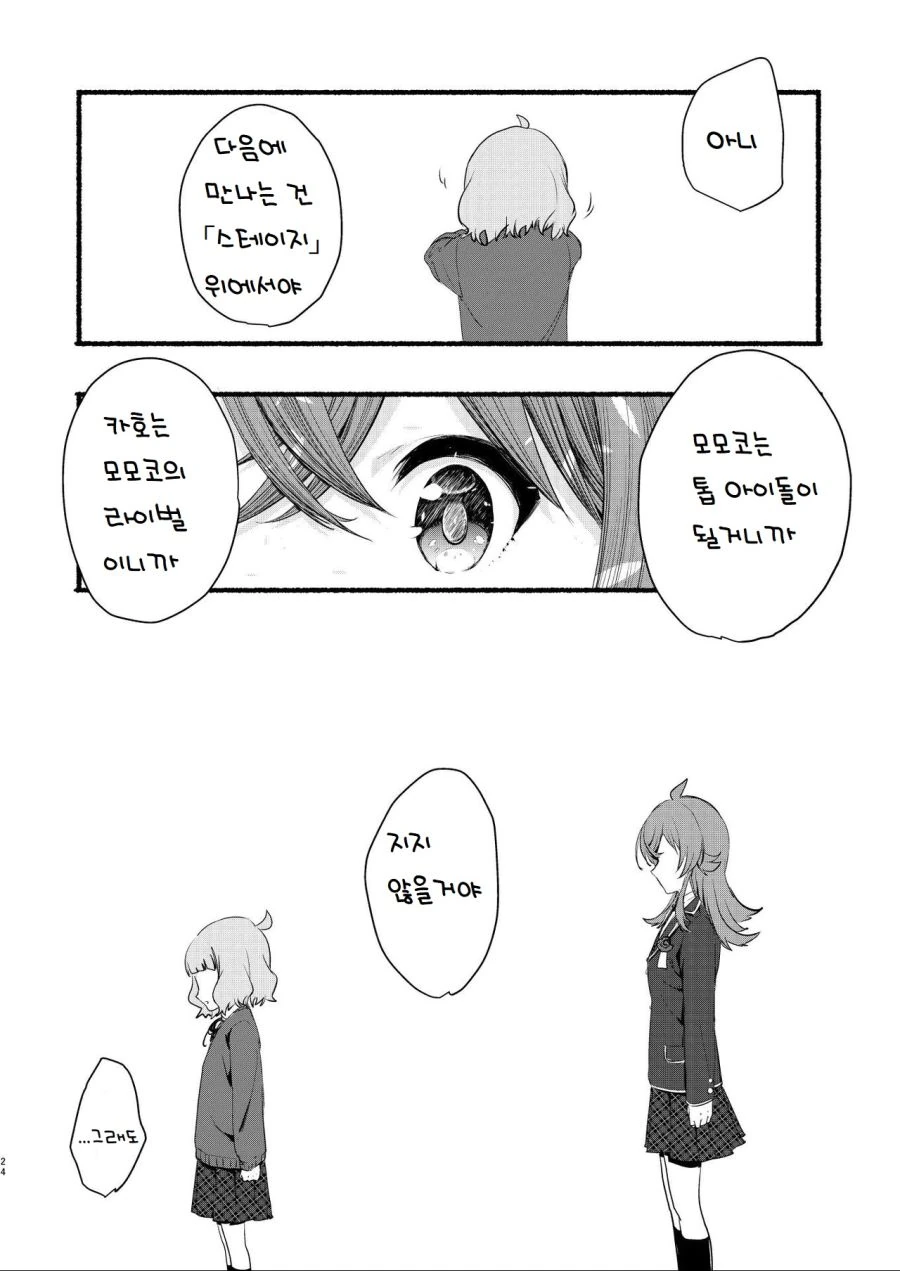 @) 모모코 마스터 카호.manga - 이미지 21