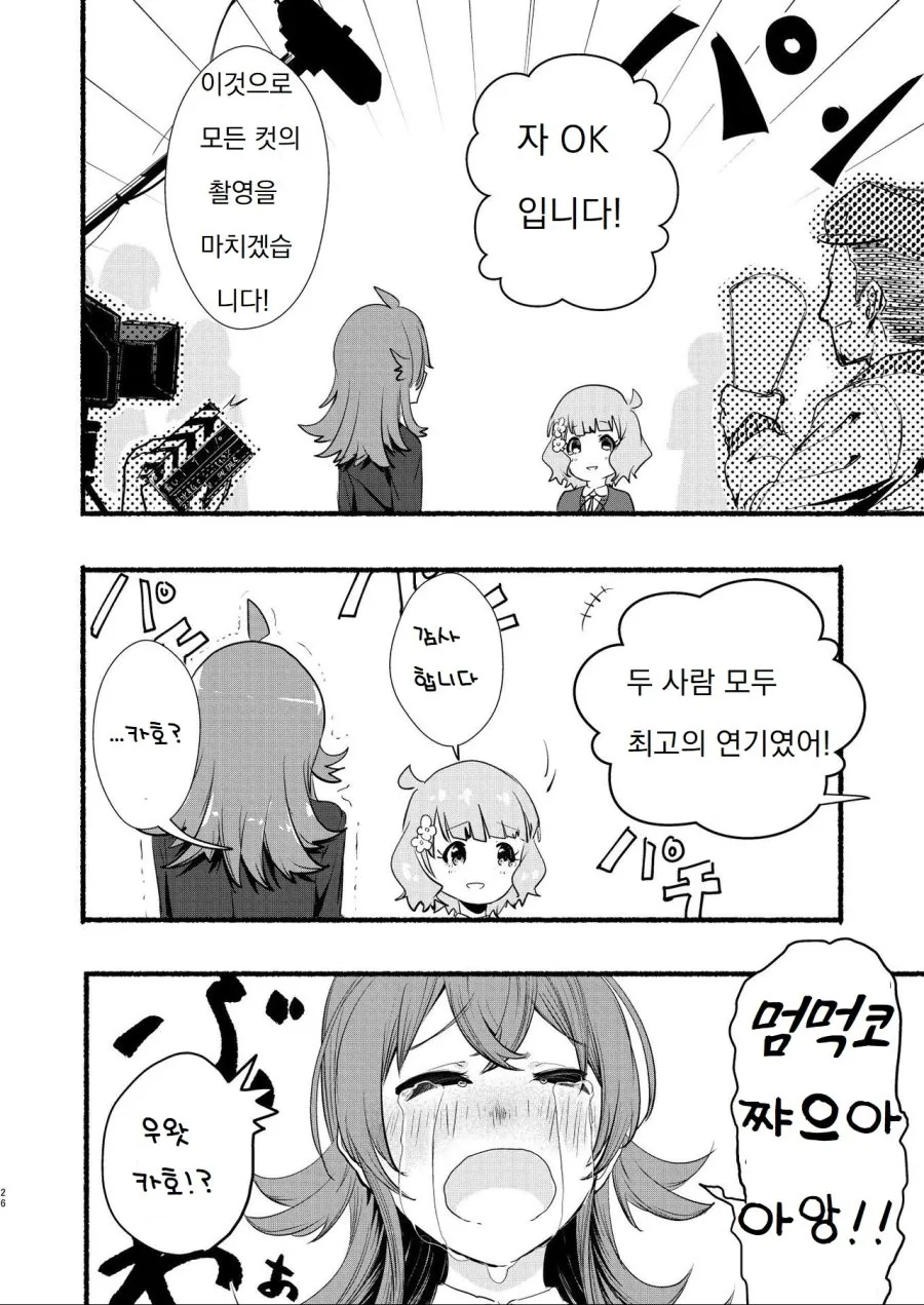 @) 모모코 마스터 카호.manga - 이미지 23