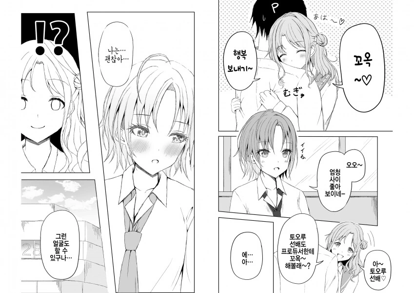 [@] 나도 할래.manhwa