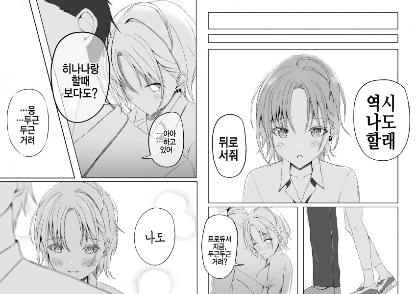 [@] 나도 할래.manhwa - 이미지 2