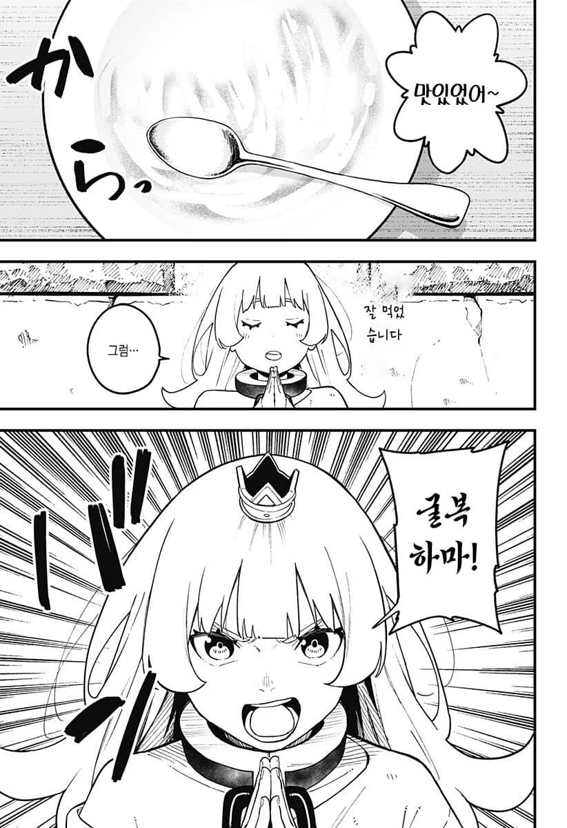 잔혹하게 공주를 고문하는 마왕군.manhwa