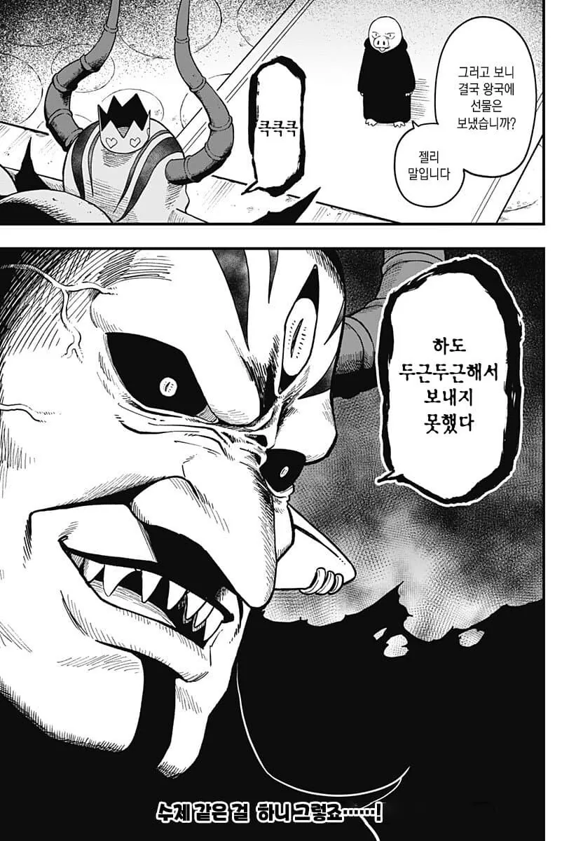 잔혹하게 공주를 고문하는 마왕군.manhwa - 이미지 4