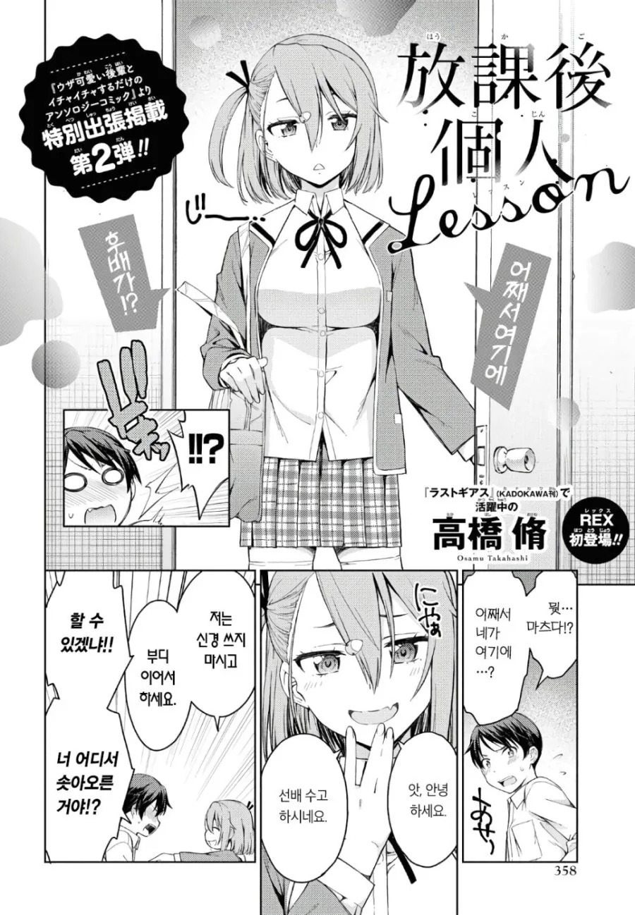 건방진 ㄱㅇ후배랑 꽁냥거리는 Manhwa - 이미지 2