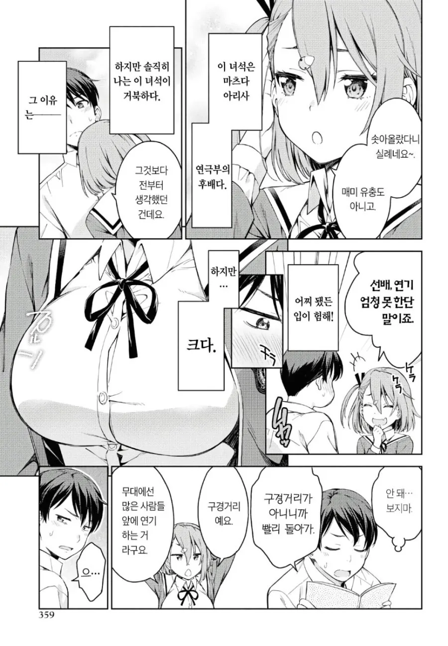 건방진 ㄱㅇ후배랑 꽁냥거리는 Manhwa - 이미지 3