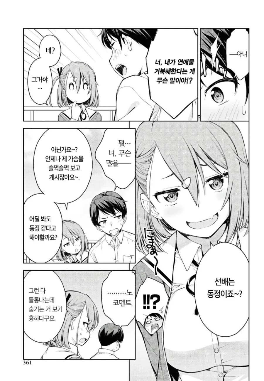 건방진 ㄱㅇ후배랑 꽁냥거리는 Manhwa - 이미지 5