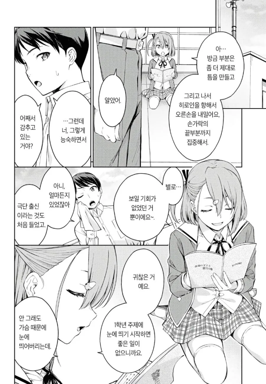 건방진 ㄱㅇ후배랑 꽁냥거리는 Manhwa - 이미지 8