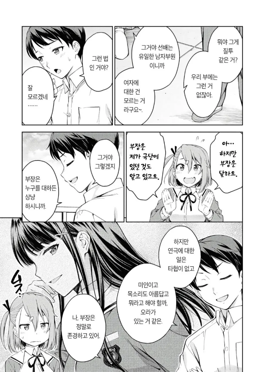 건방진 ㄱㅇ후배랑 꽁냥거리는 Manhwa - 이미지 9