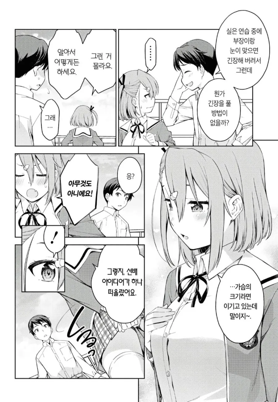 건방진 ㄱㅇ후배랑 꽁냥거리는 Manhwa - 이미지 10