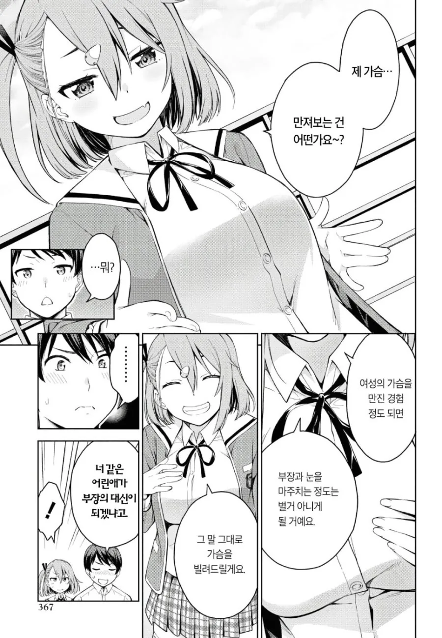 건방진 ㄱㅇ후배랑 꽁냥거리는 Manhwa - 이미지 11