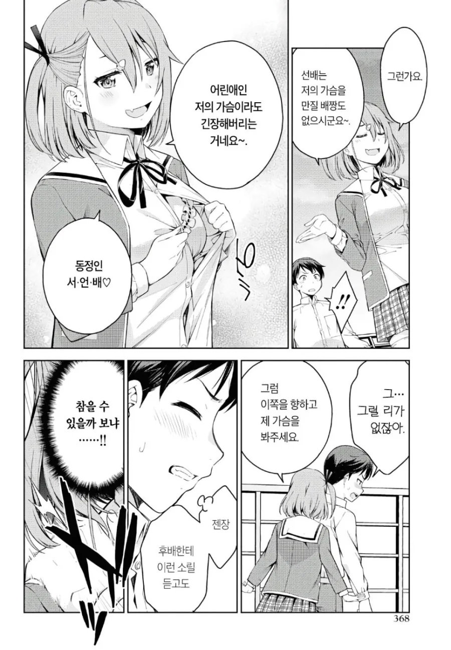 건방진 ㄱㅇ후배랑 꽁냥거리는 Manhwa - 이미지 12