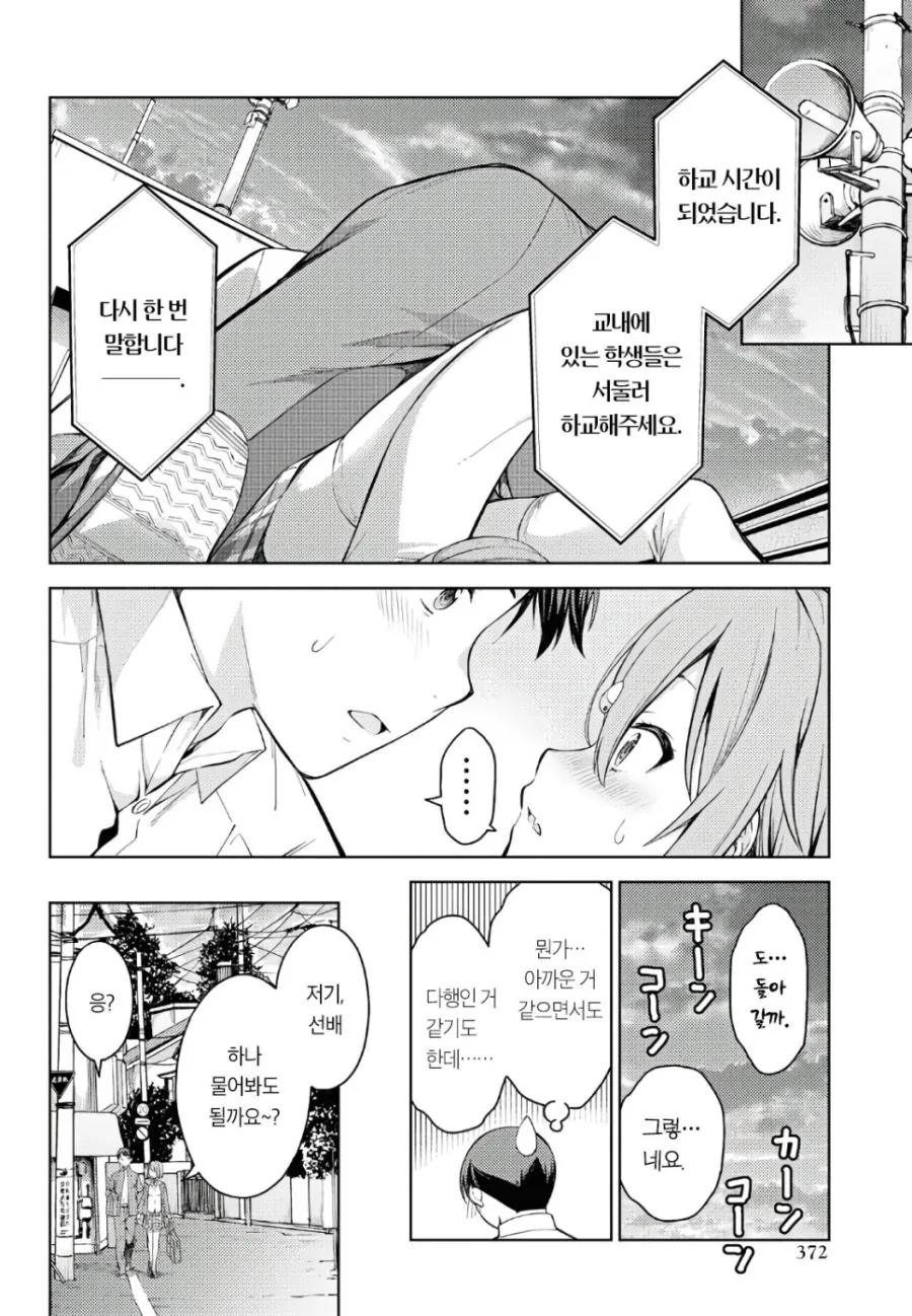 건방진 ㄱㅇ후배랑 꽁냥거리는 Manhwa - 이미지 16