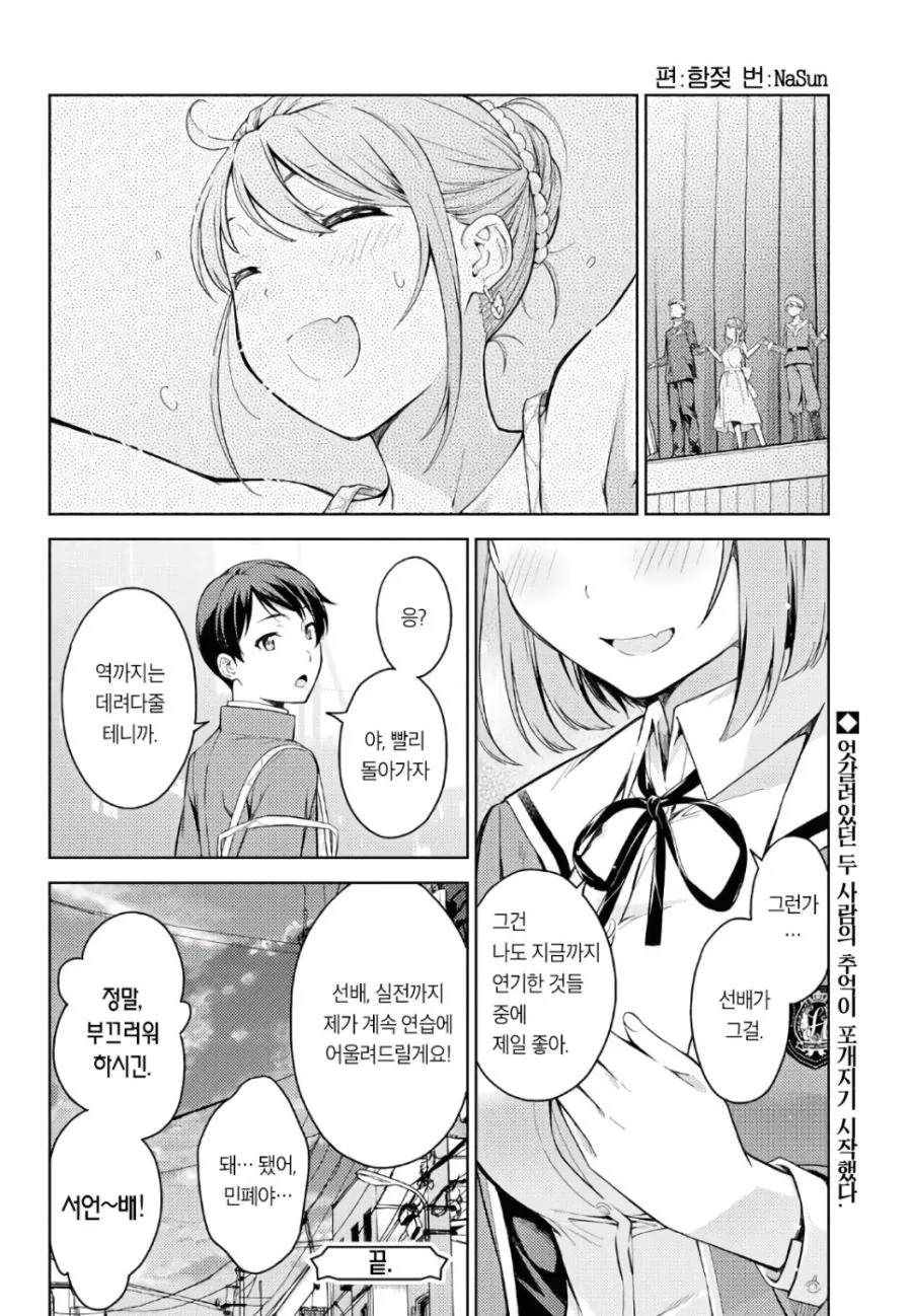 건방진 ㄱㅇ후배랑 꽁냥거리는 Manhwa - 이미지 18
