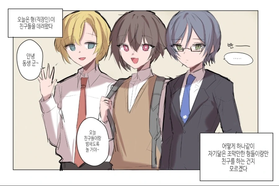 호모)형과 친구들 manga