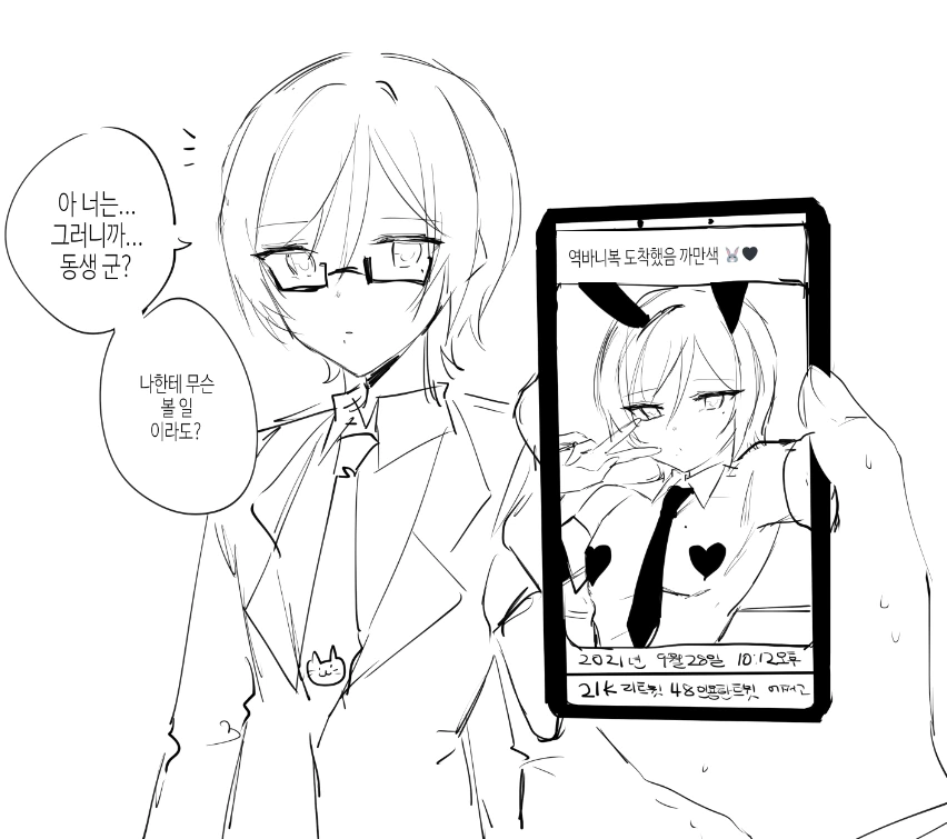 호모)형과 친구들 manga - 이미지 2