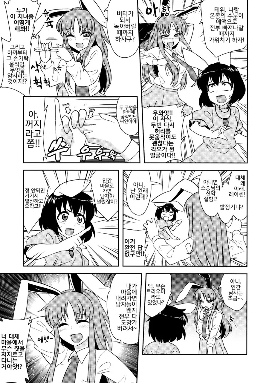 동방) 무서운 요구를 하는 토끼.manga