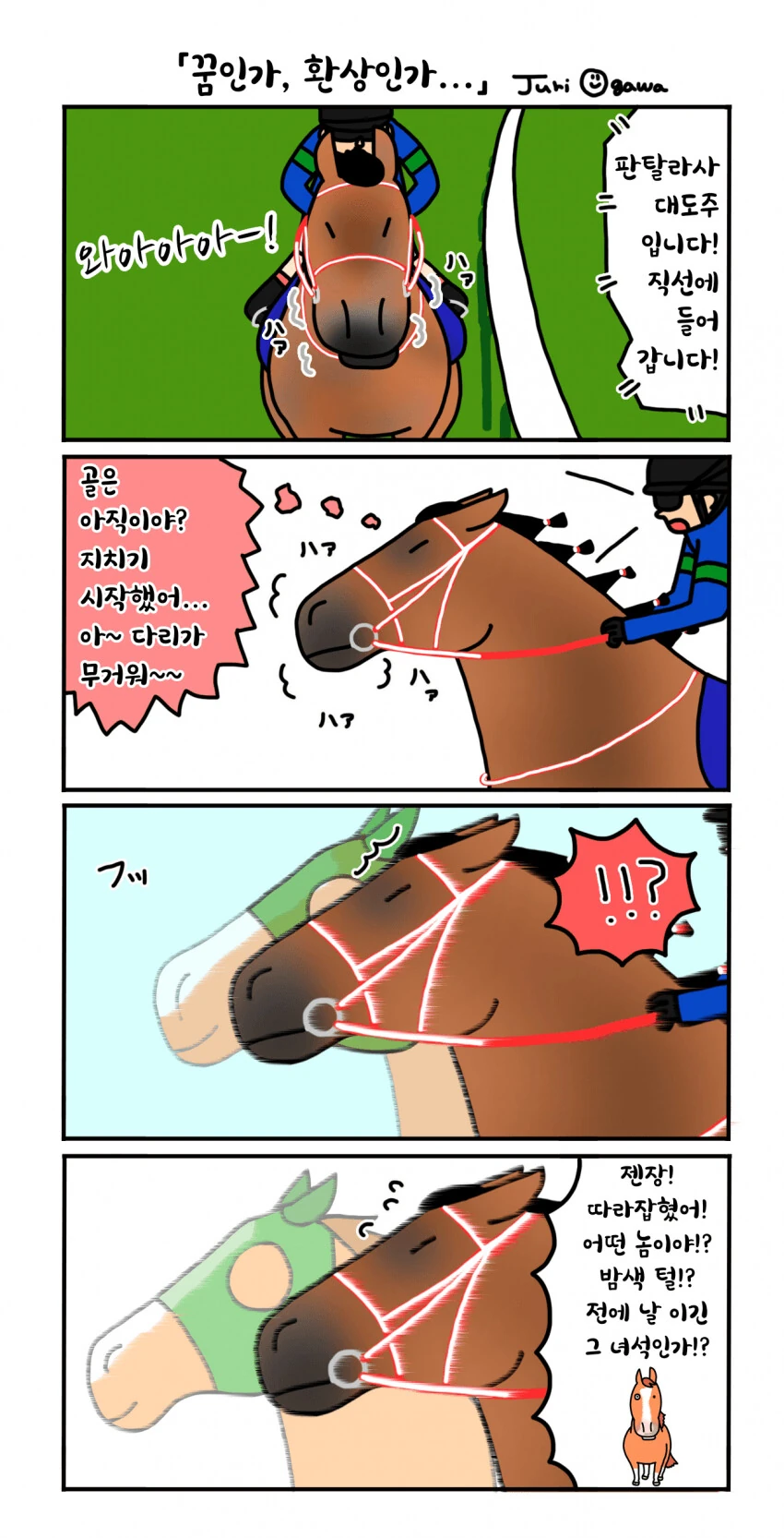 사일런스 스즈카의 환상을 본 판탈라사.manga